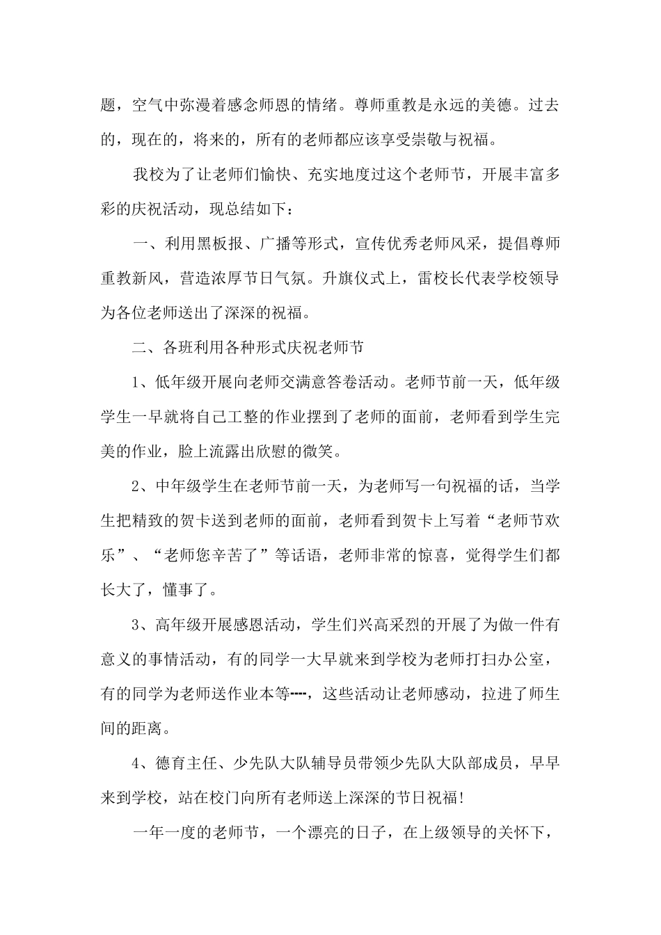 学校组织教师节活动总结范文5篇_第2页