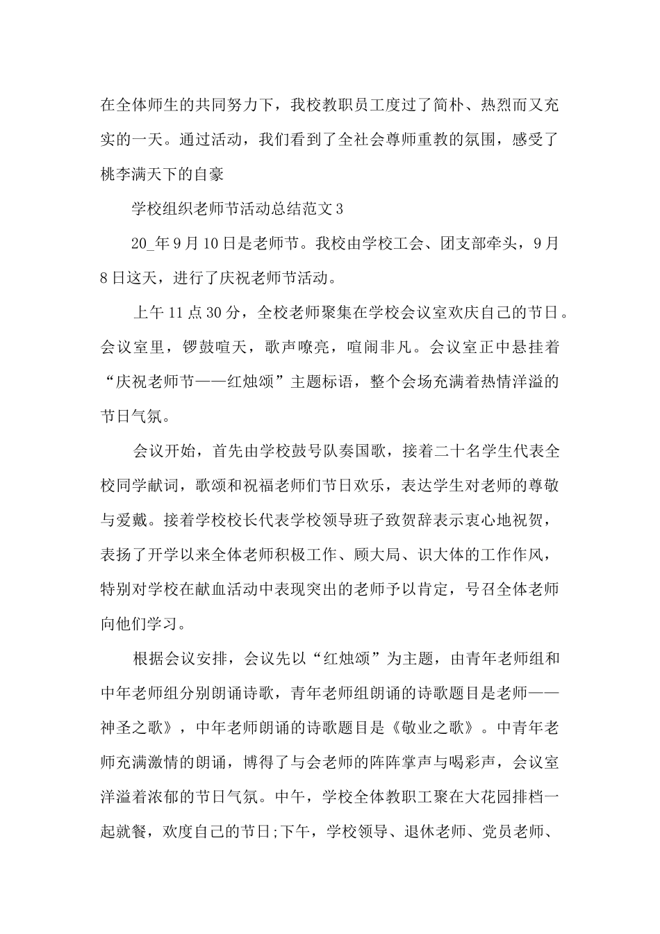 学校组织教师节活动总结范文5篇_第3页