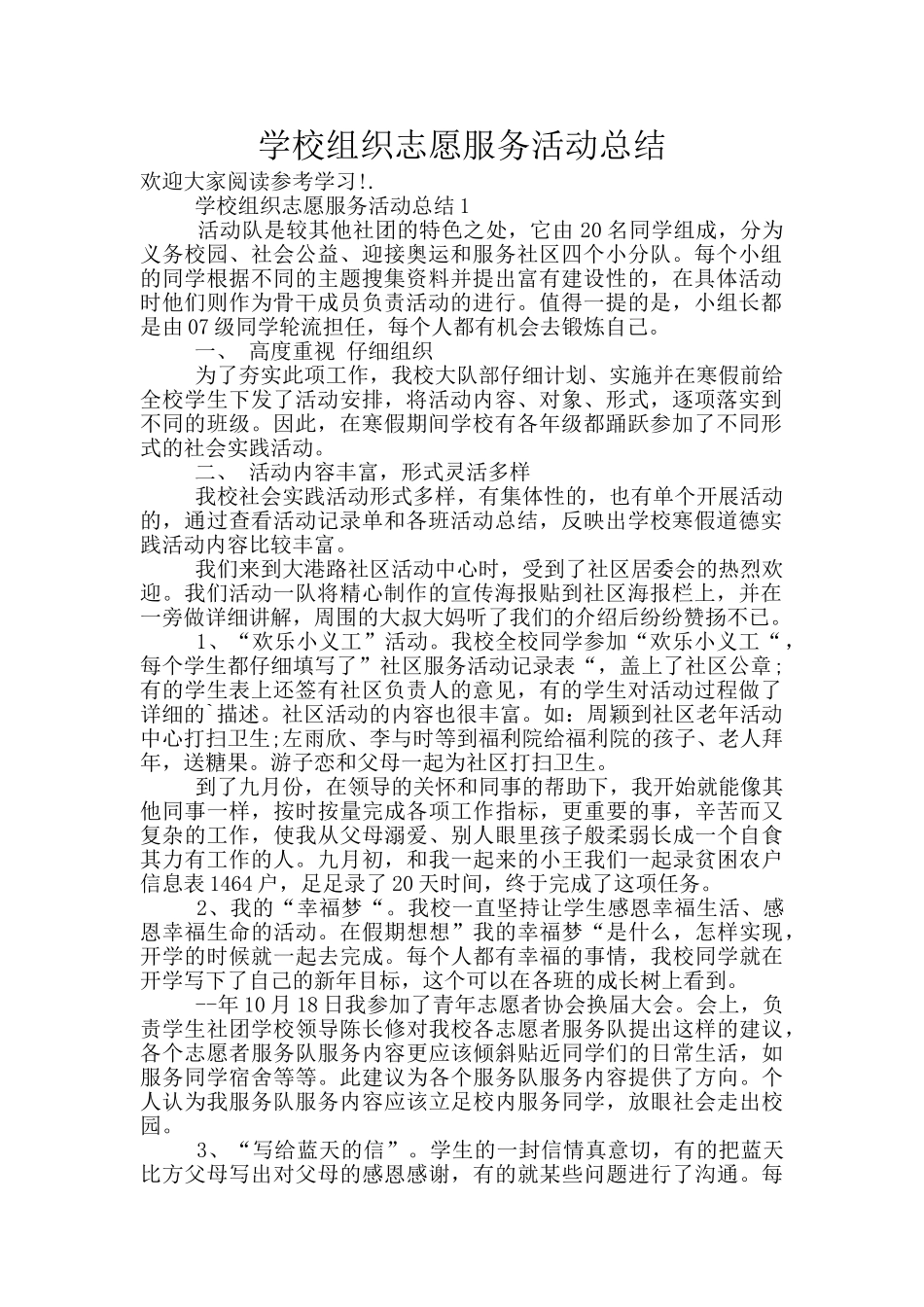 学校组织志愿服务活动总结_第1页