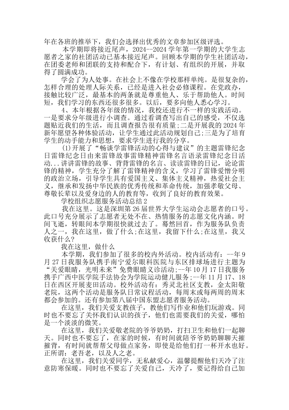 学校组织志愿服务活动总结_第2页
