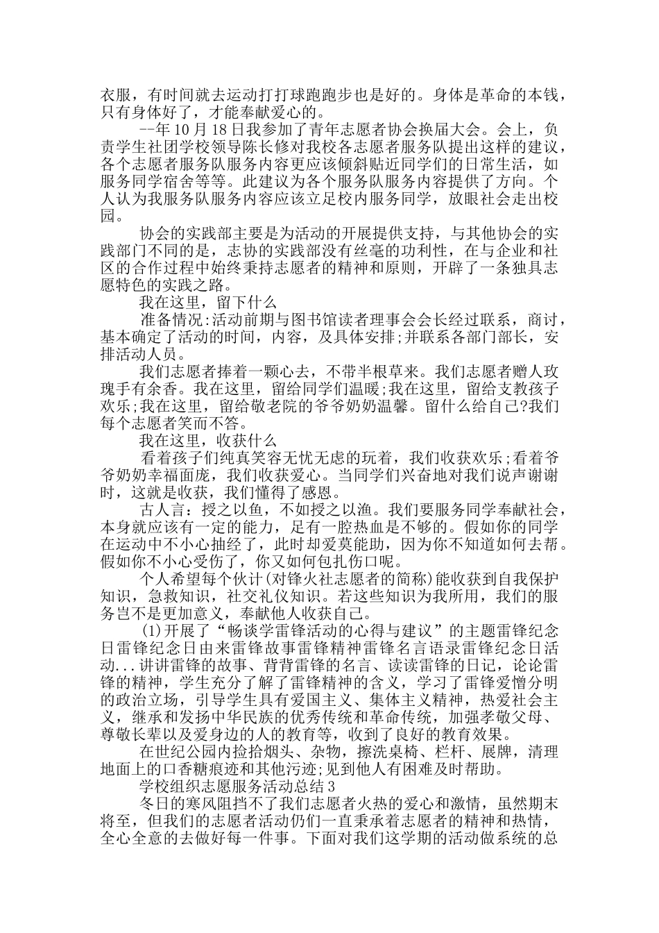 学校组织志愿服务活动总结_第3页
