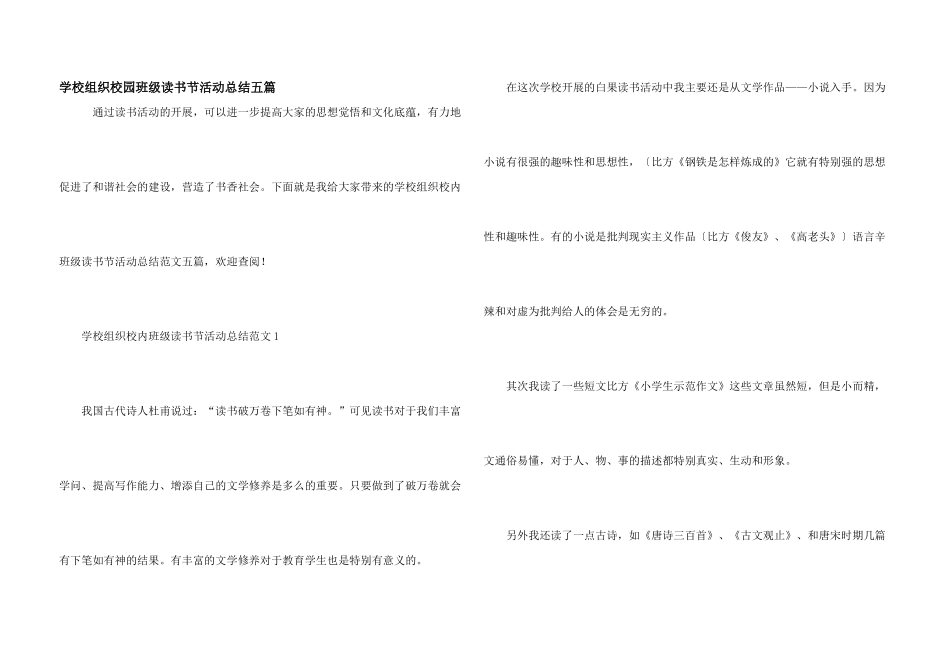 学校组织校园班级读书节活动总结五篇_第1页