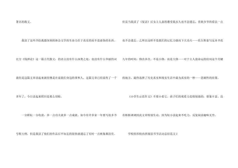 学校组织校园班级读书节活动总结五篇_第2页