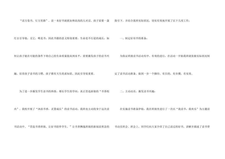 学校组织校园班级读书节活动总结五篇_第3页