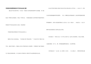 学校组织校园班级读书节活动总结五篇