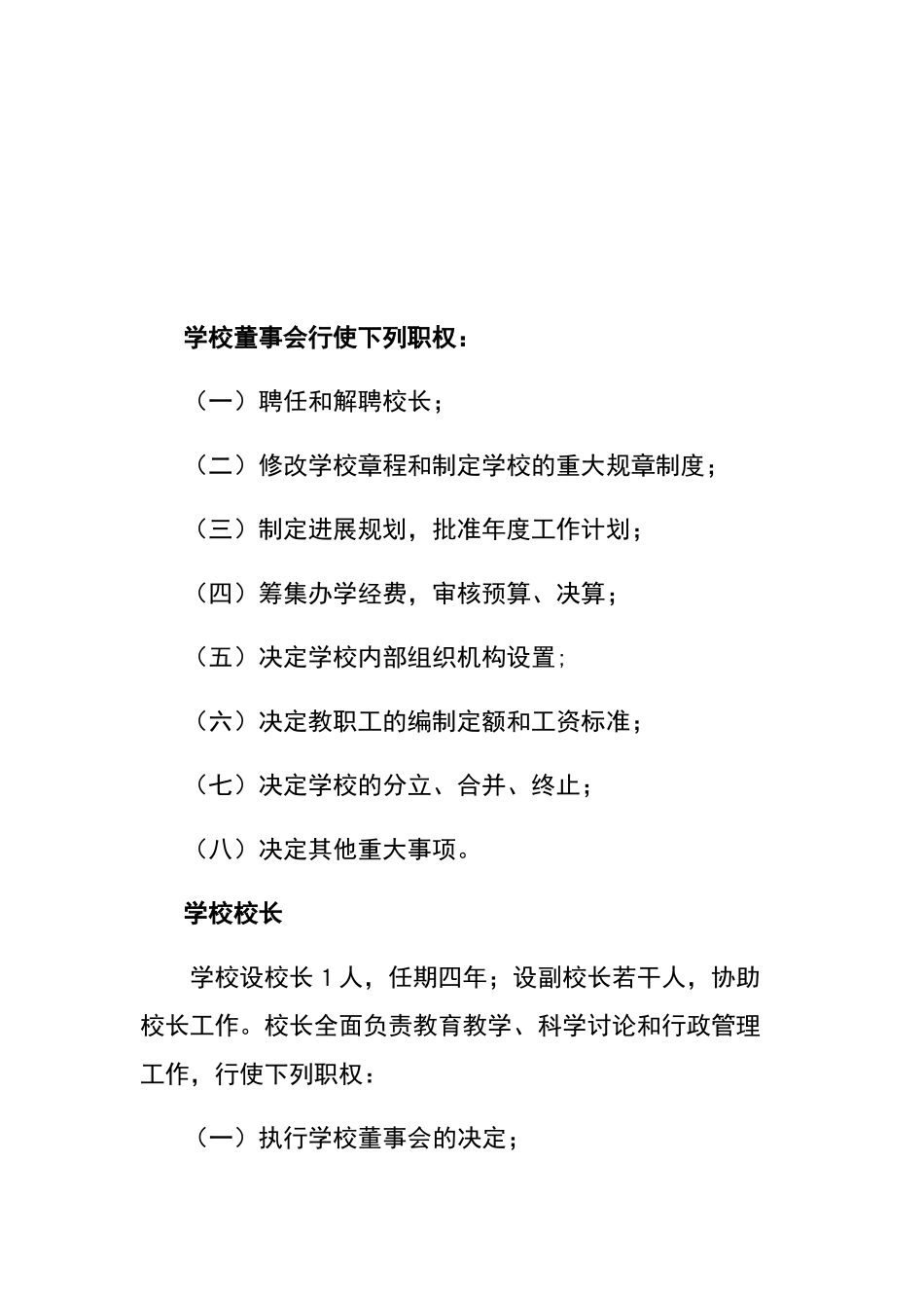 学校组织机构设置_第2页