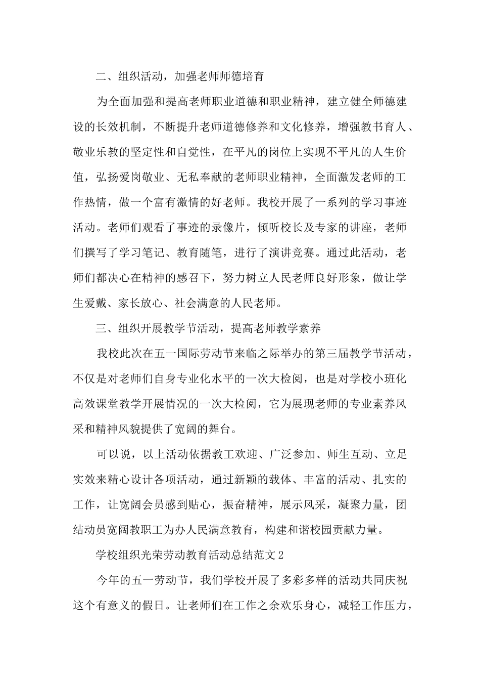 学校组织光荣劳动教育活动总结范文范本模板五篇_第2页