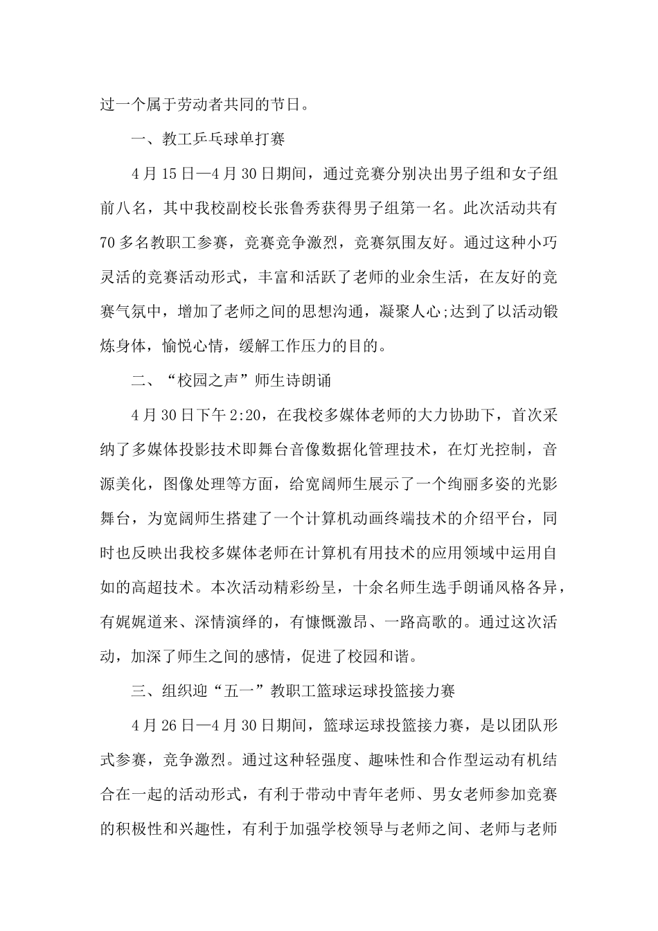 学校组织光荣劳动教育活动总结范文范本模板五篇_第3页