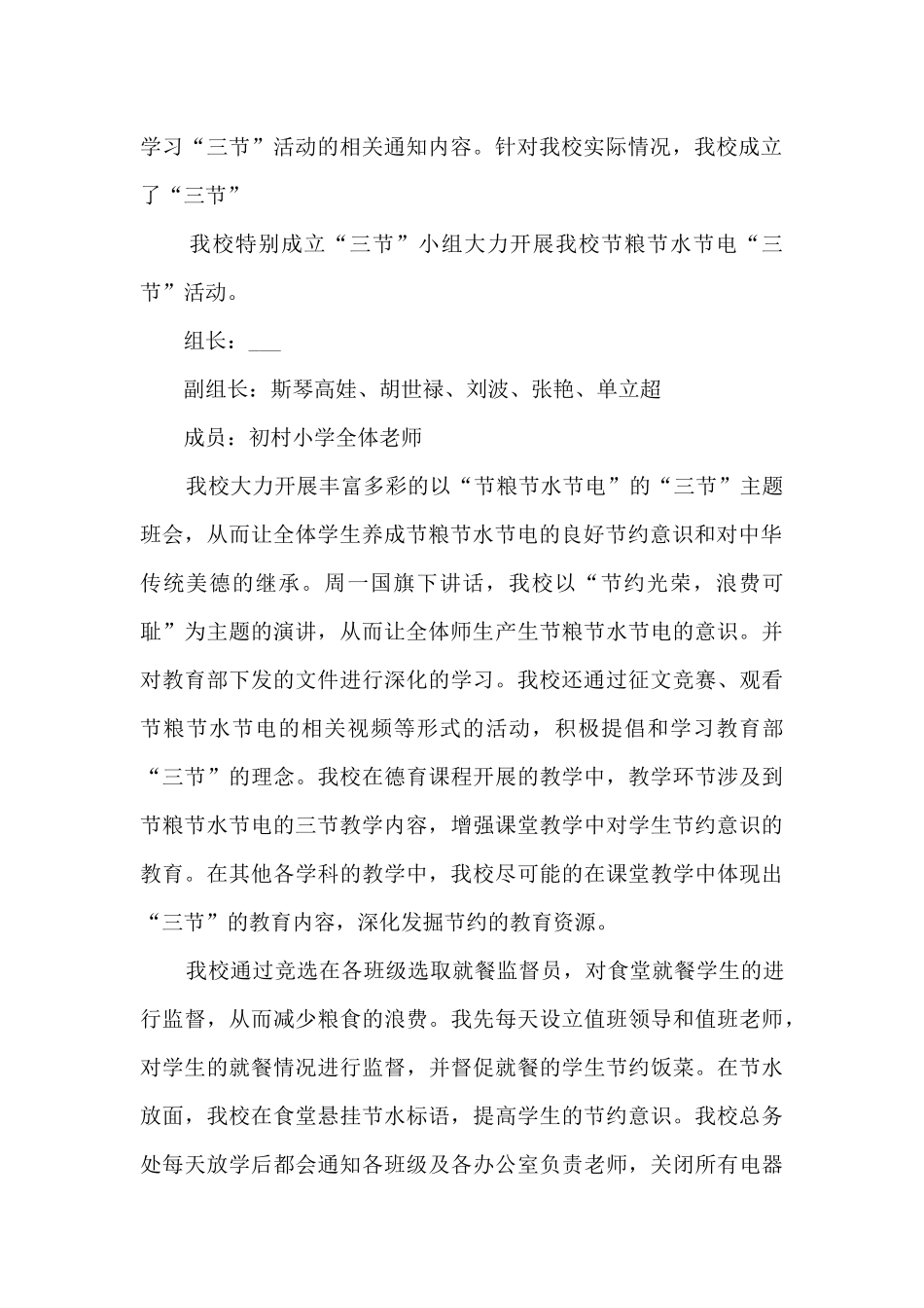 学校组织节水活动总结范本十篇_第2页