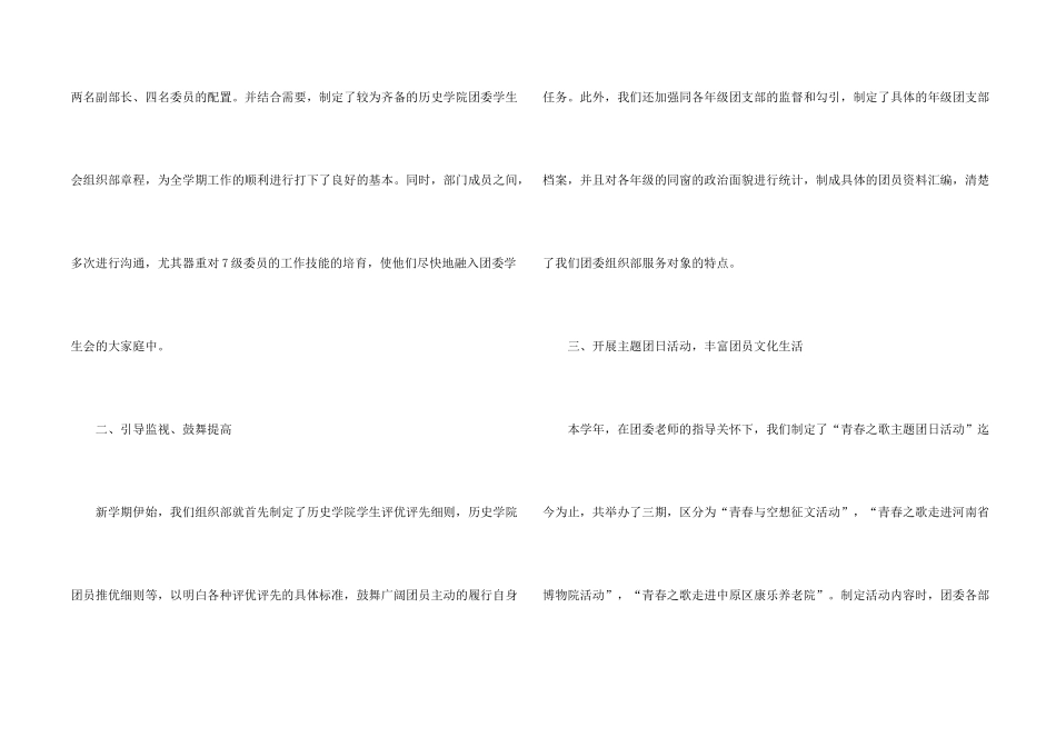 学校组织部个人工作总结5篇_第2页
