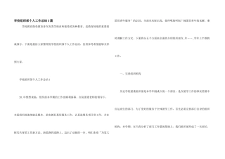 学校组织部个人工作总结5篇