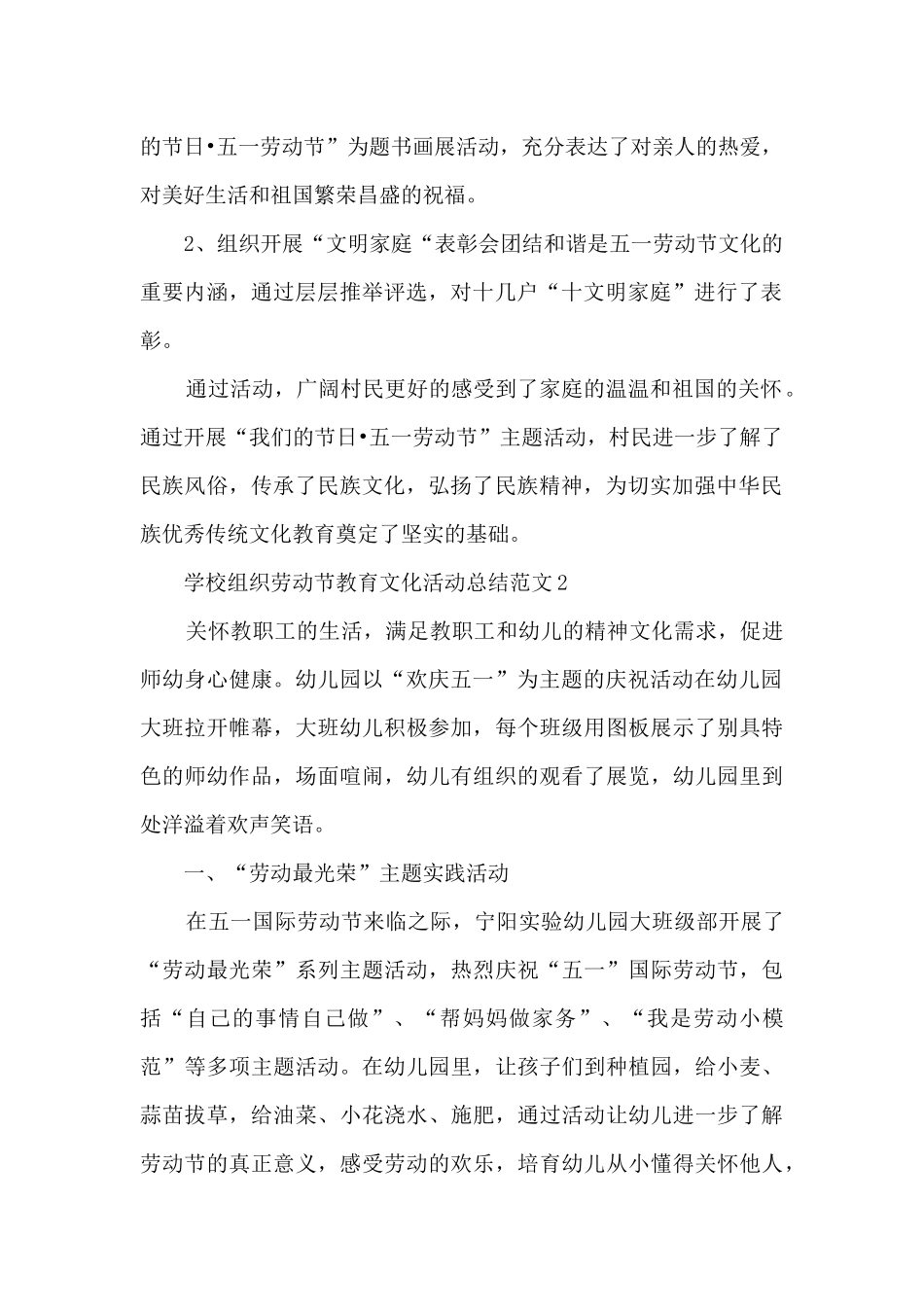 学校组织劳动节教育文化活动总结范文范本模板五篇_第2页