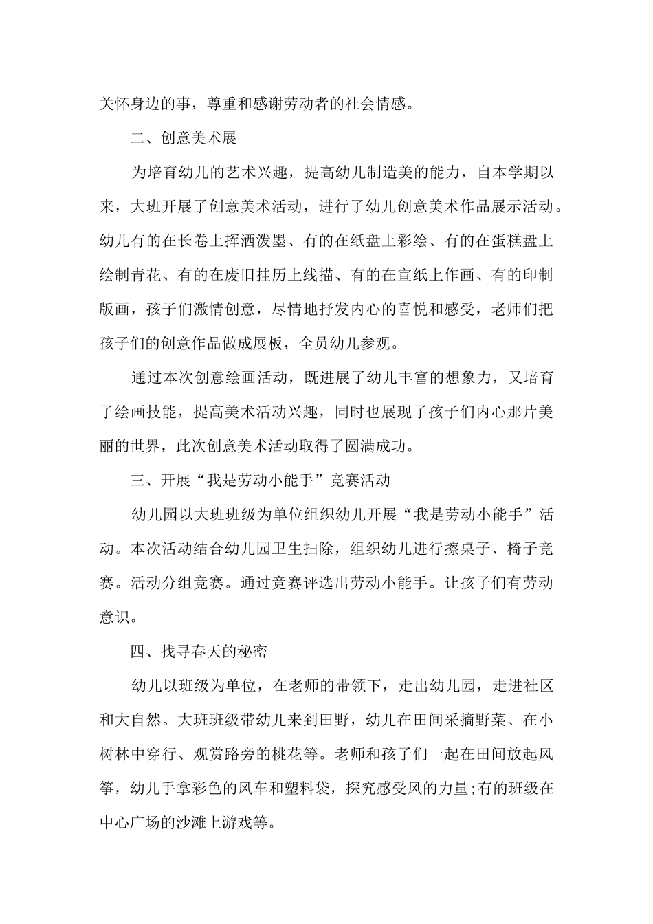 学校组织劳动节教育文化活动总结范文范本五篇_第3页
