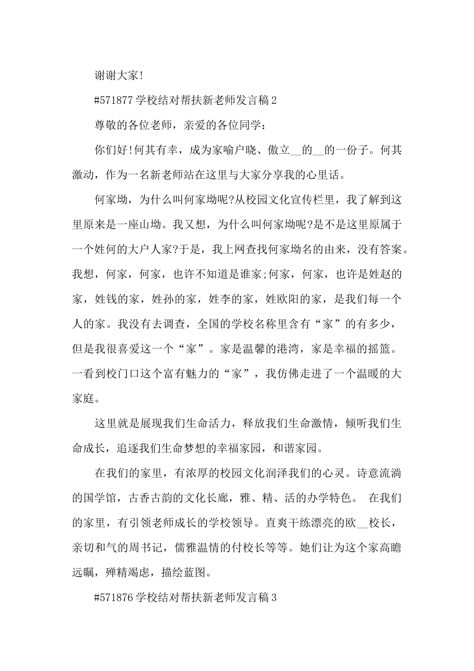 学校结对帮扶新教师发言稿5篇_第2页