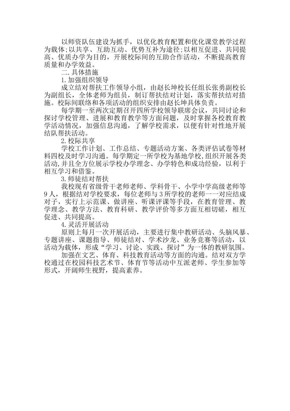 学校结对帮扶工作方案_第3页