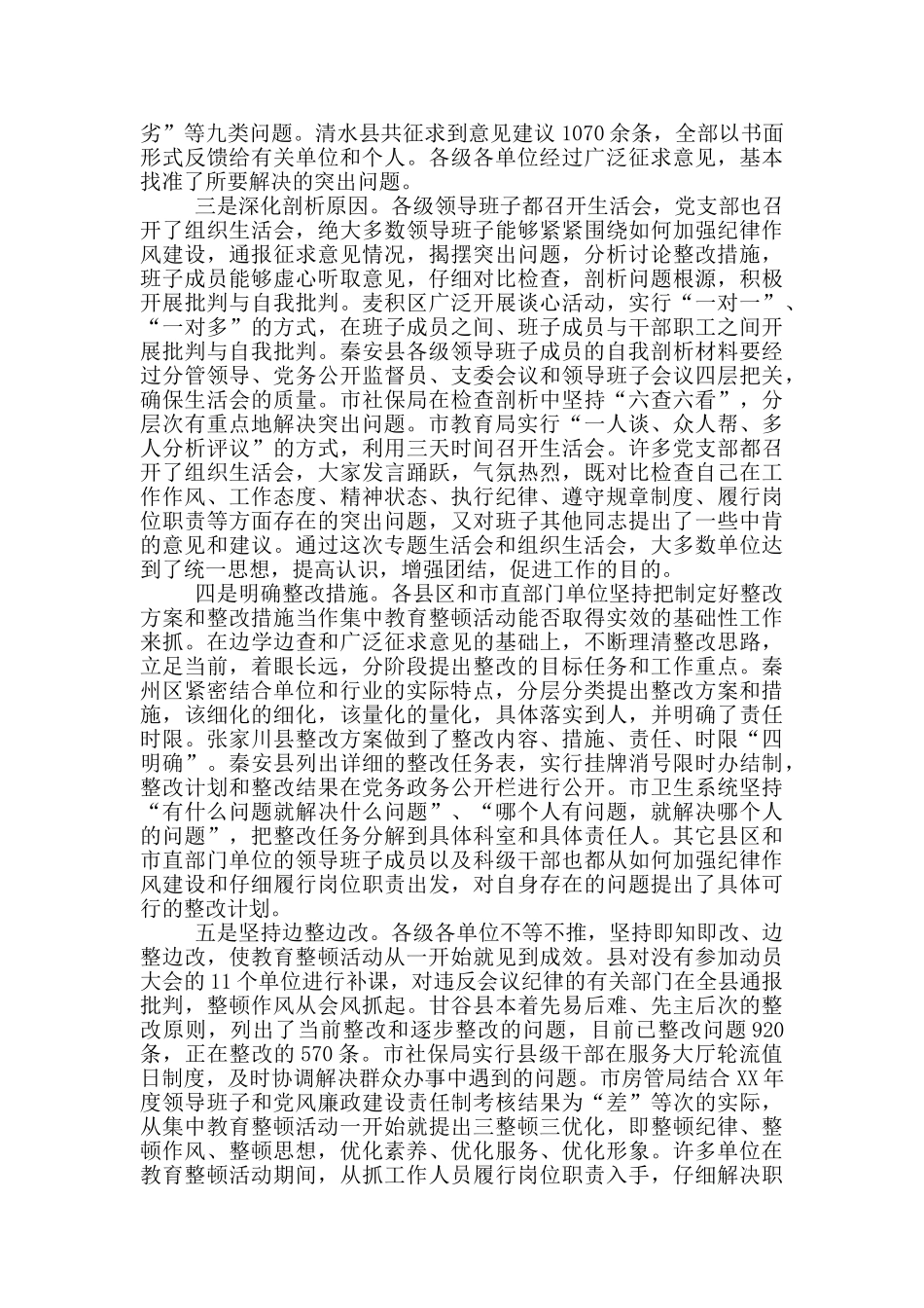 学校组织纪律教育月讲话稿_第2页