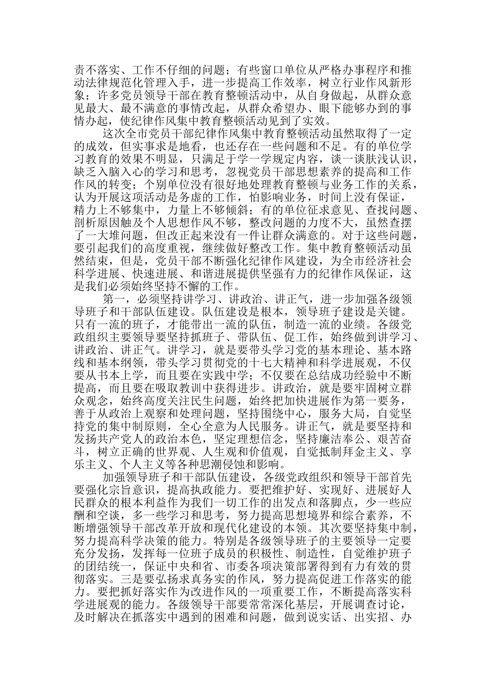 学校组织纪律教育月讲话稿_第3页