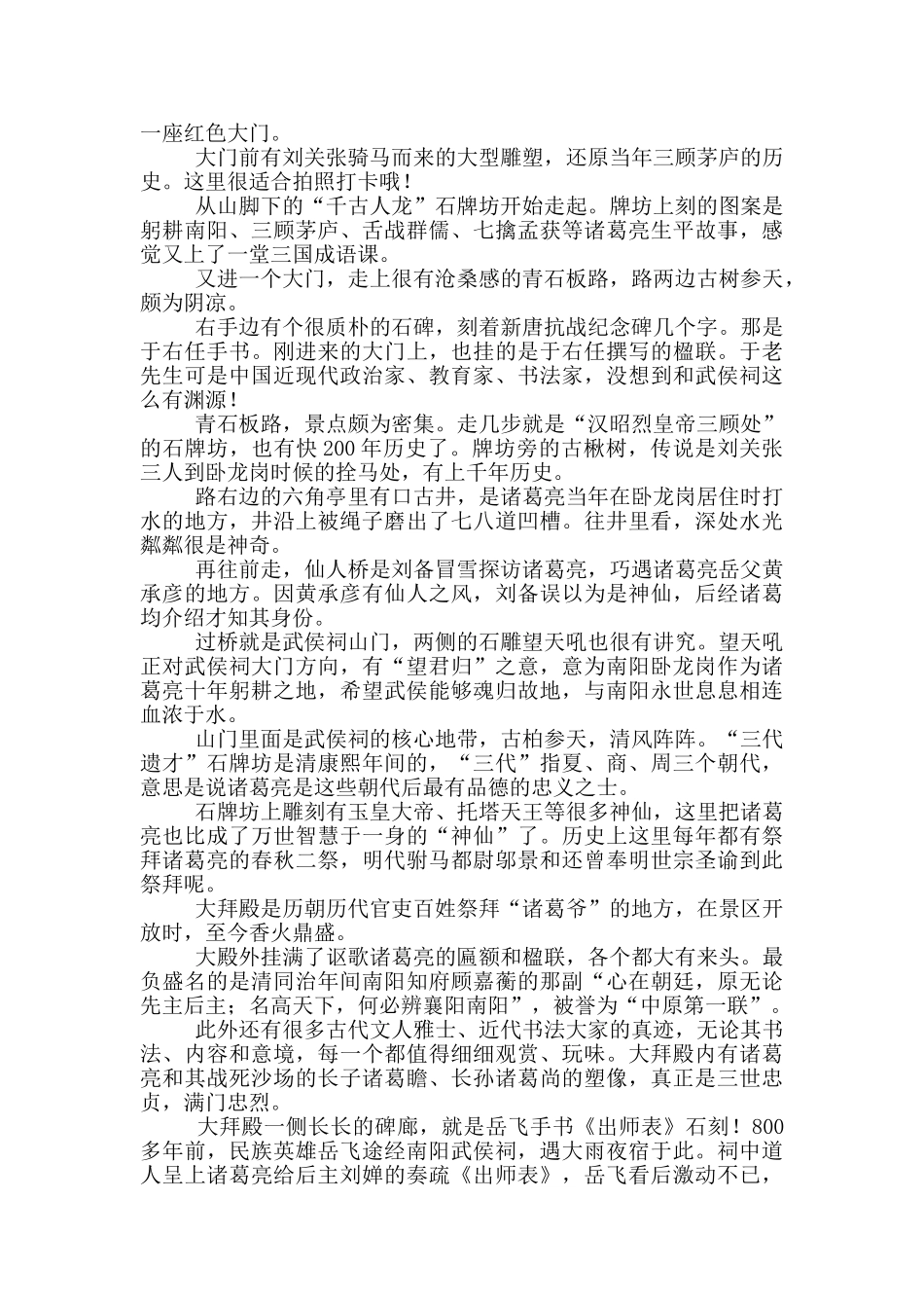 学校组织学生参观学习爱国主义教育基地武侯祠的说明报告_第2页