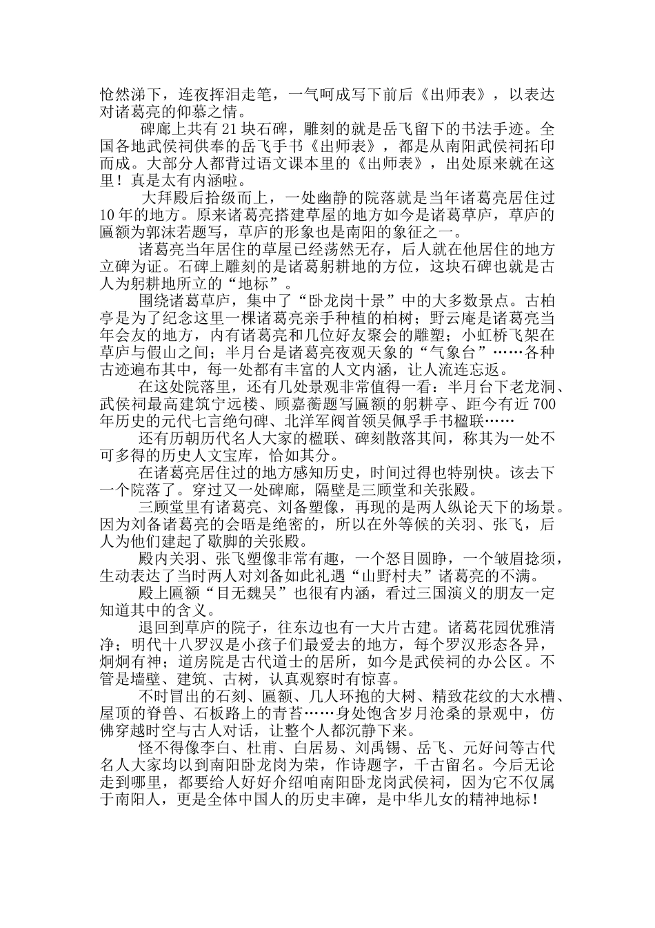 学校组织学生参观学习爱国主义教育基地武侯祠的说明报告_第3页