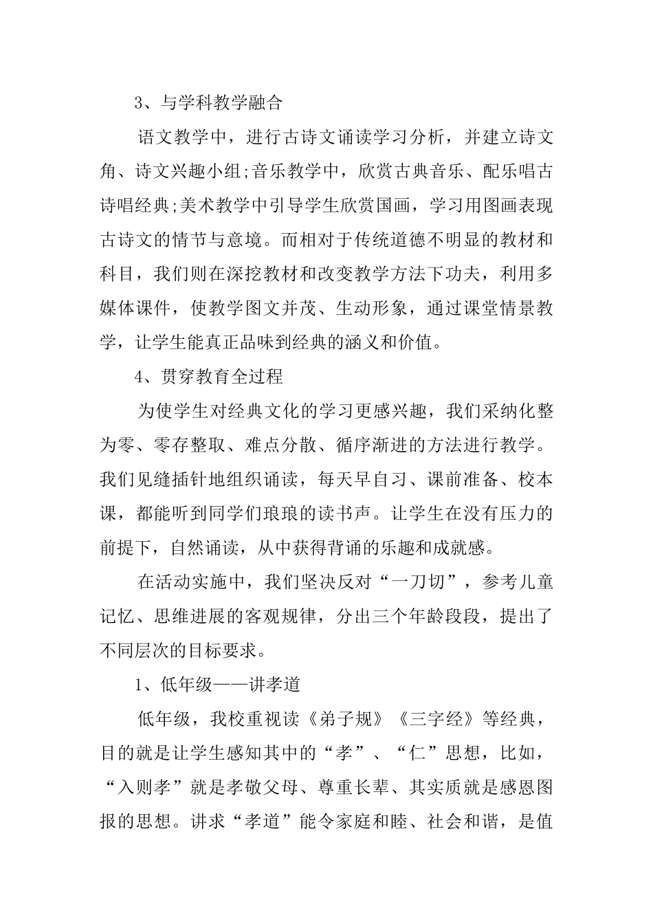 学校经典诵读活动总结_第3页