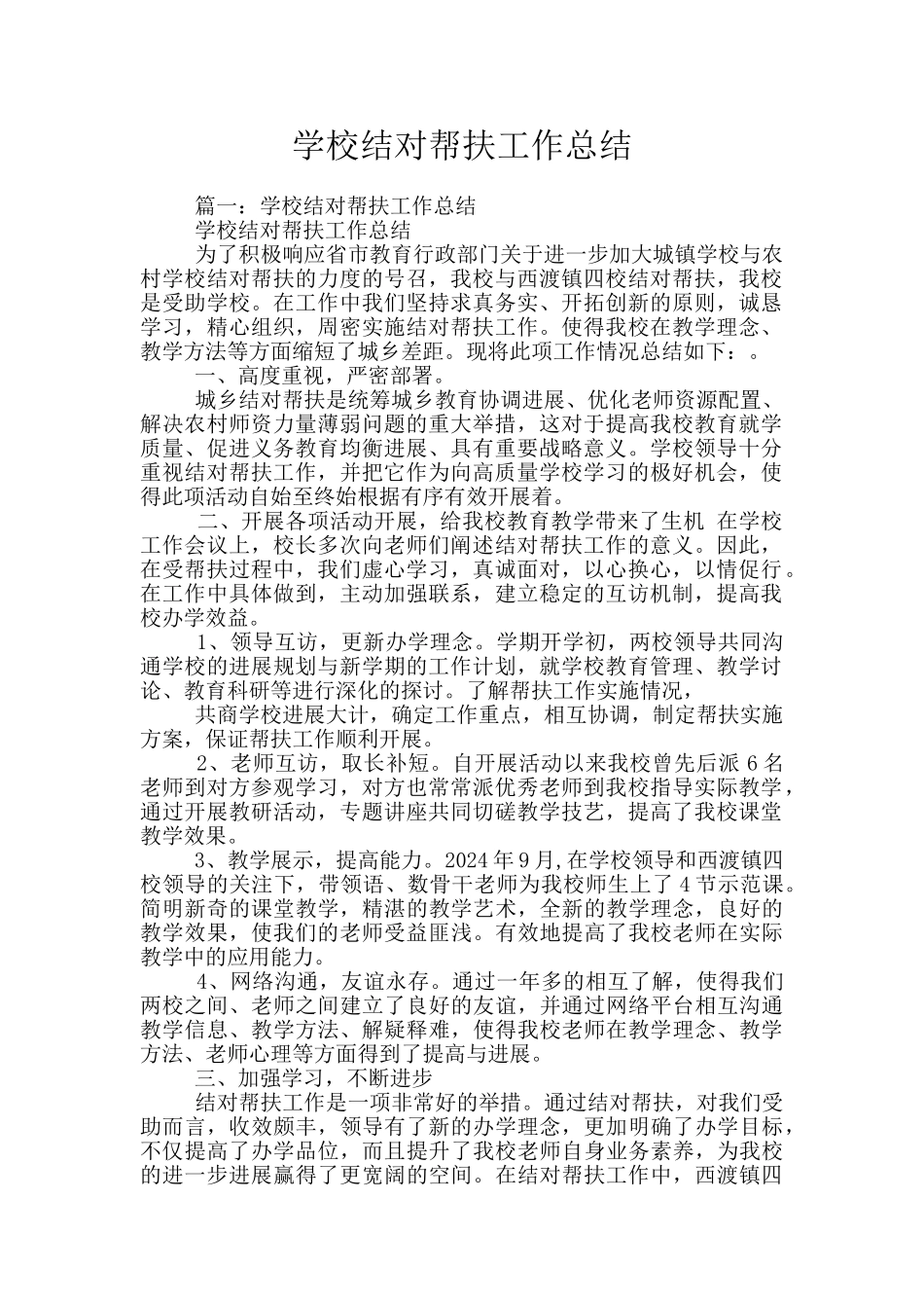 学校结对帮扶工作总结_第1页