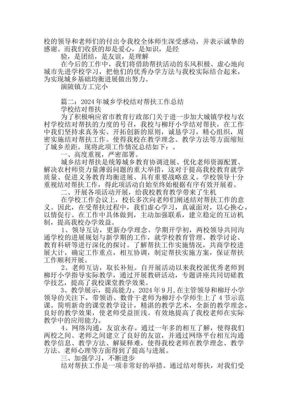 学校结对帮扶工作总结_第2页