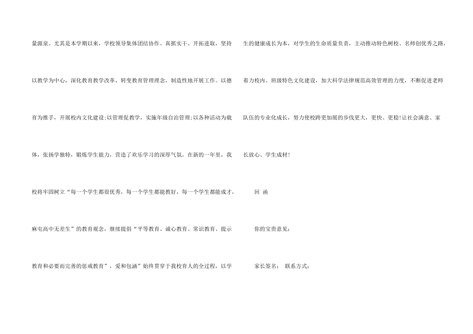 学校给家长的感谢信_第2页