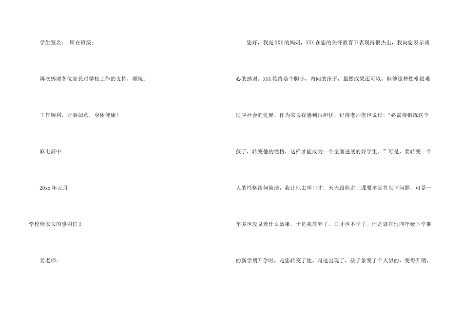 学校给家长的感谢信_第3页