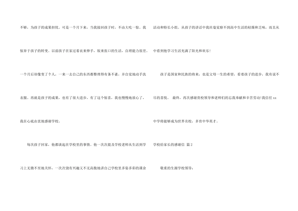 学校给家长的感谢信7篇_第2页