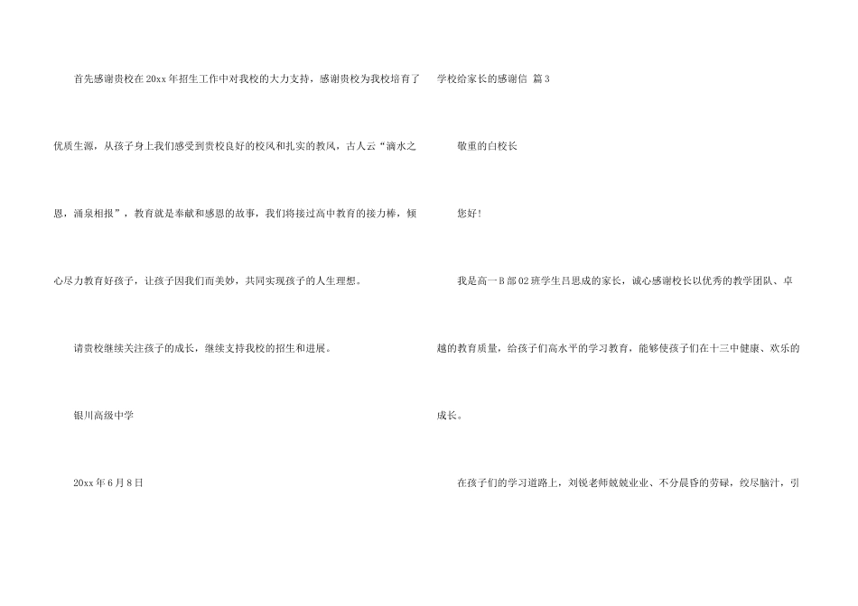 学校给家长的感谢信7篇_第3页