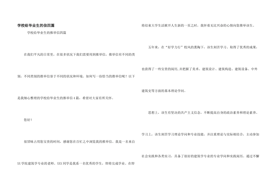 学校给毕业生的信四篇_第1页