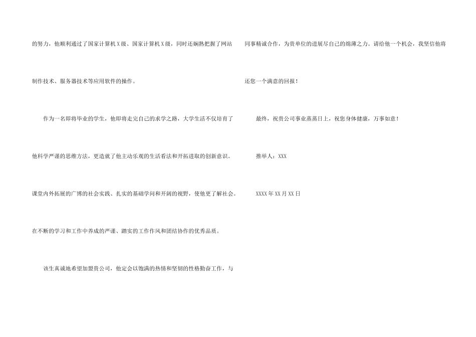 学校给毕业生的信四篇_第2页
