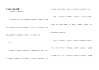 学校给毕业生的信四篇