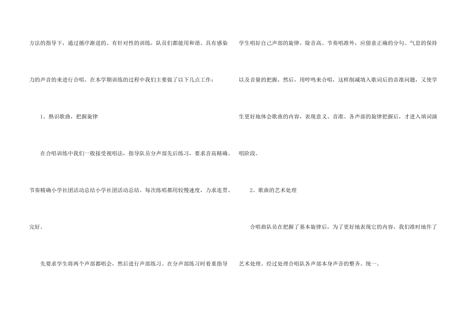学校组织快乐校园社团文化活动总结五篇_第3页