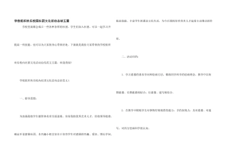 学校组织快乐校园社团文化活动总结五篇