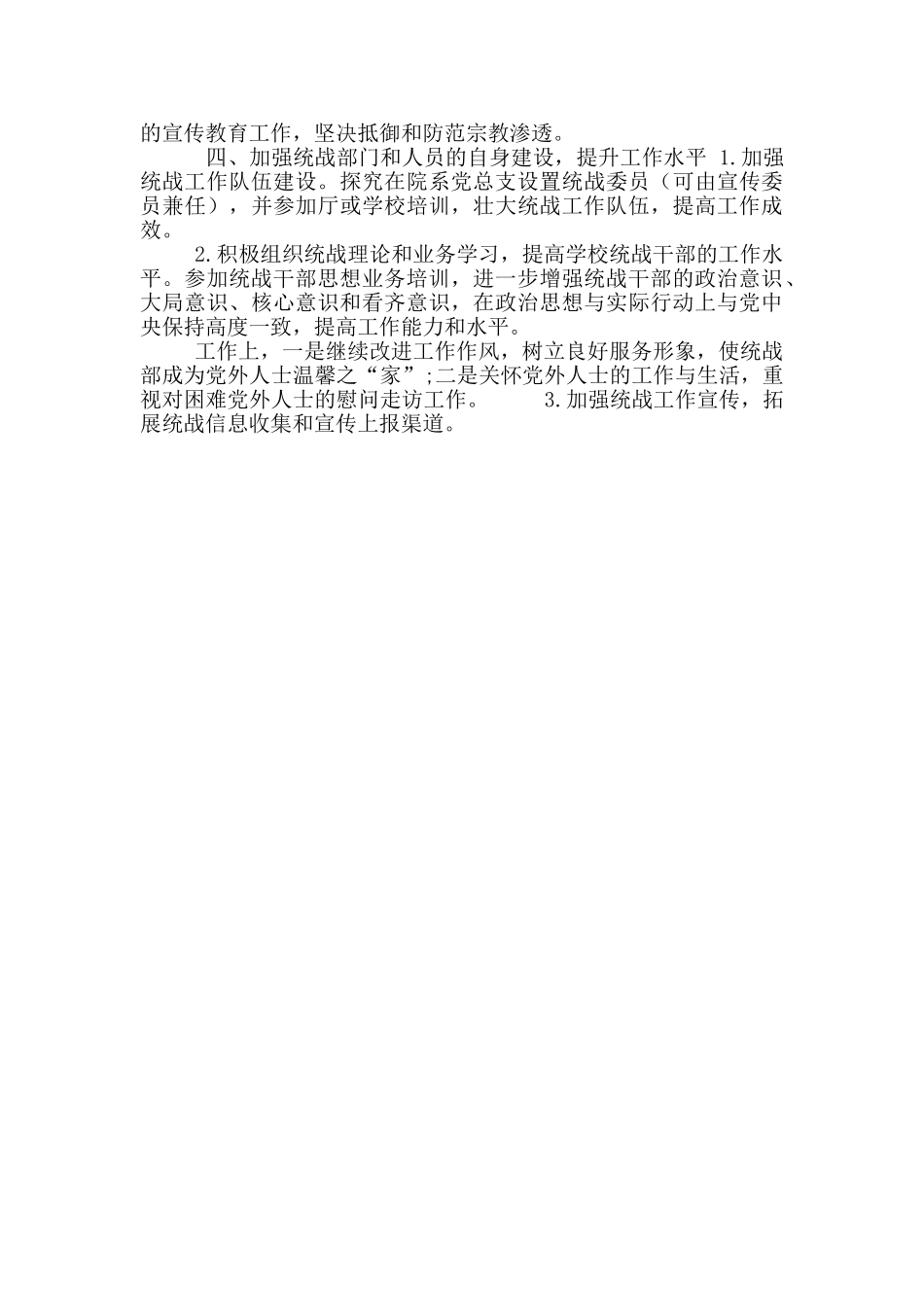 学校统战工作要点_第2页