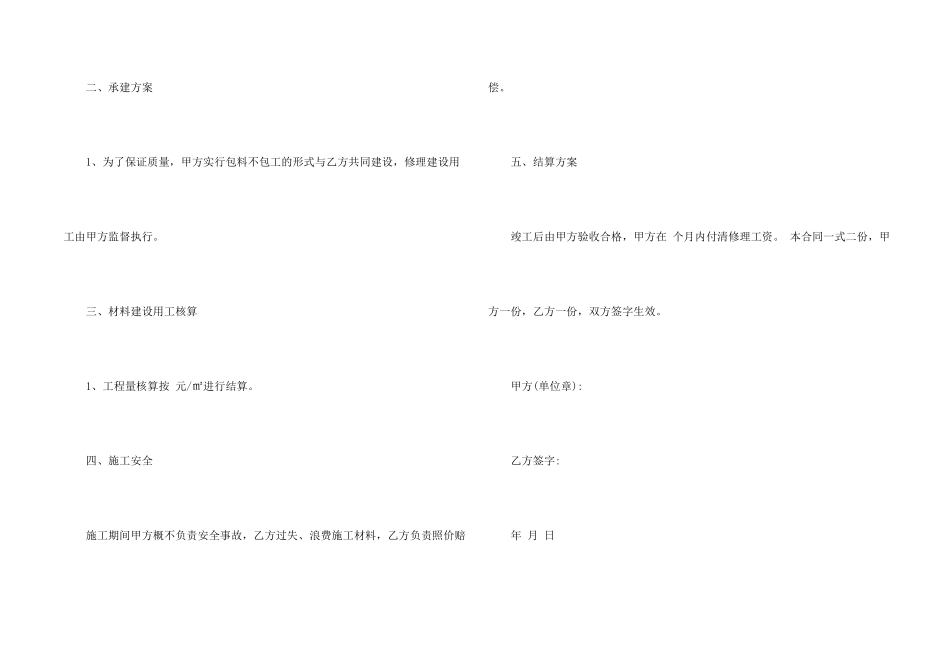 学校维修合同3篇_第2页