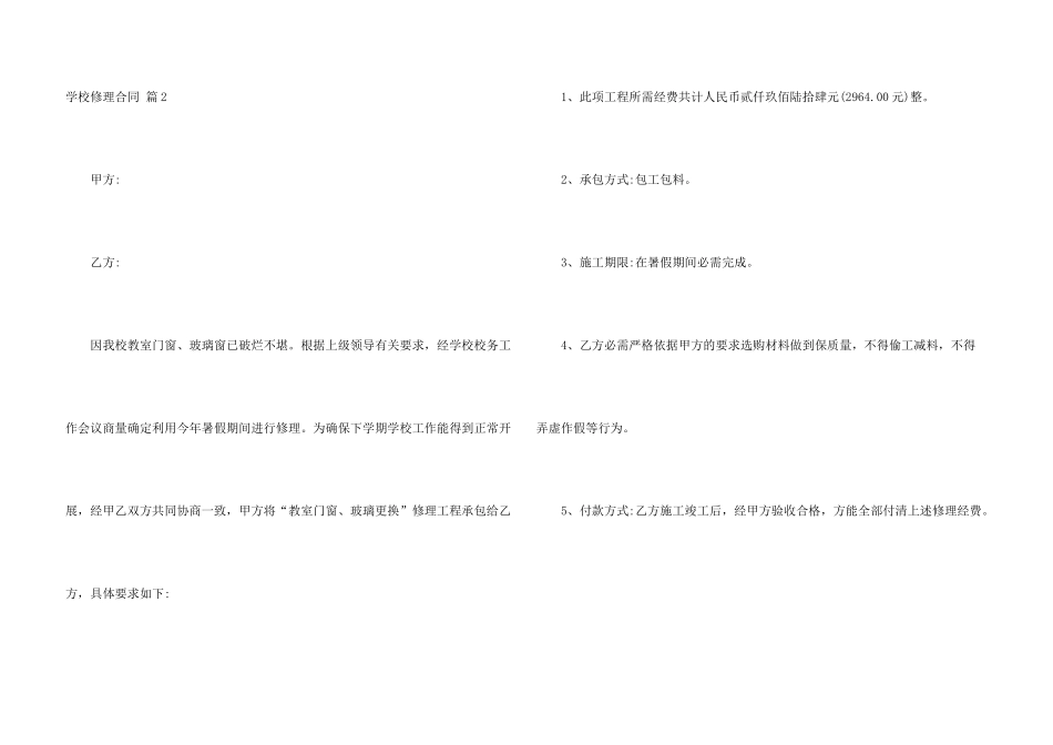 学校维修合同3篇_第3页