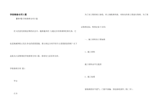学校维修合同3篇