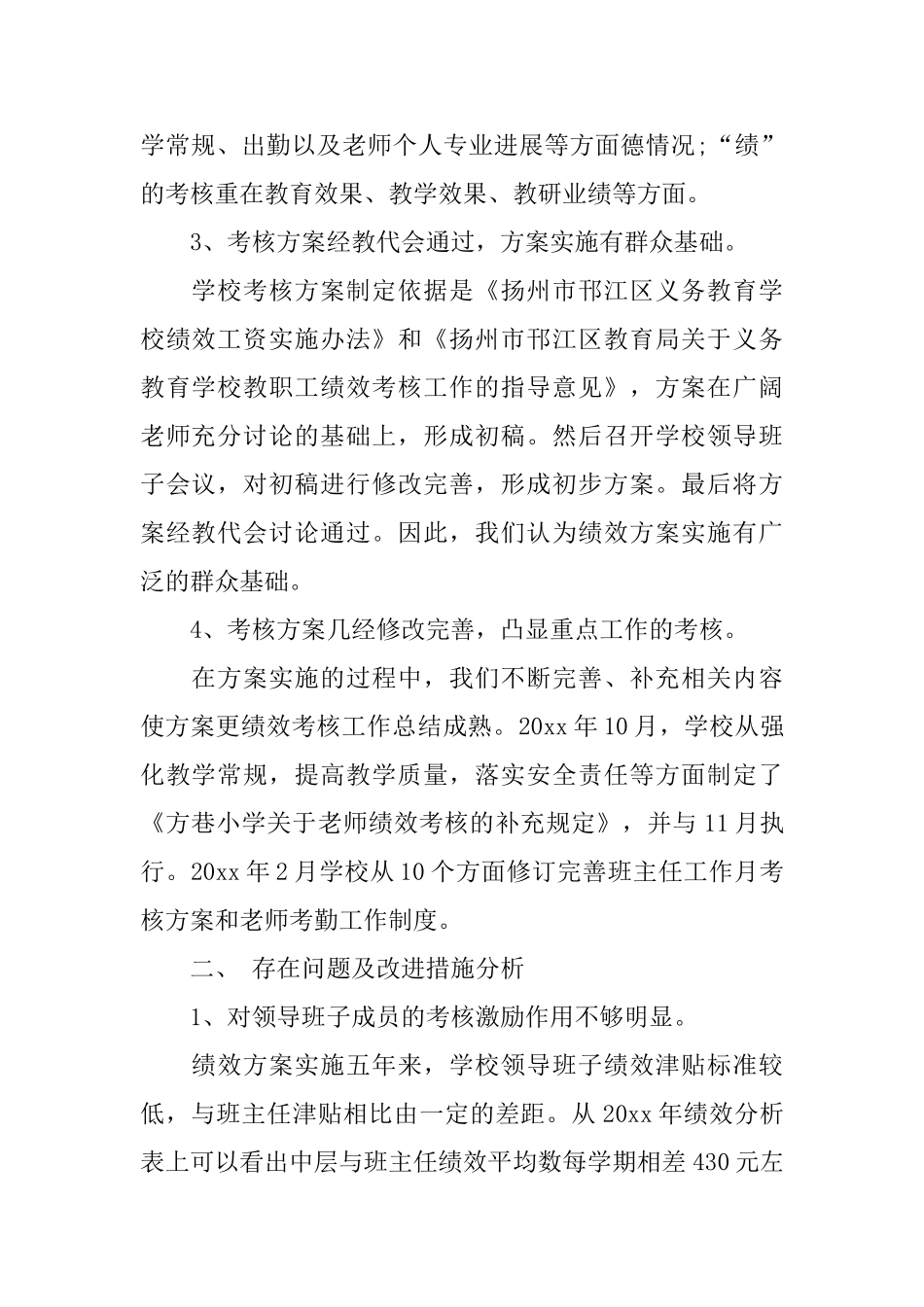 学校绩效考核工作总结_第2页