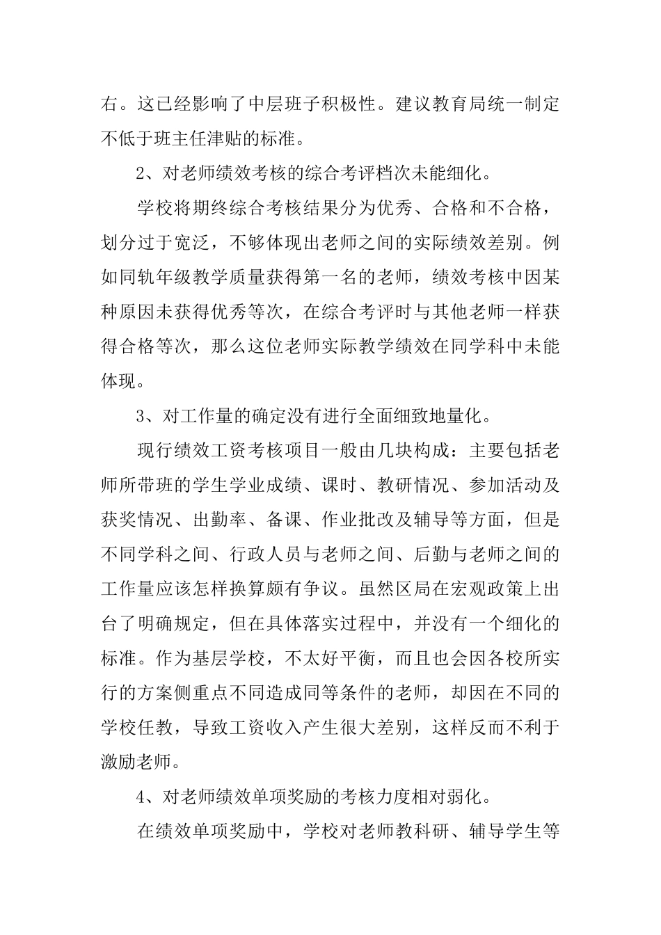 学校绩效考核工作总结_第3页