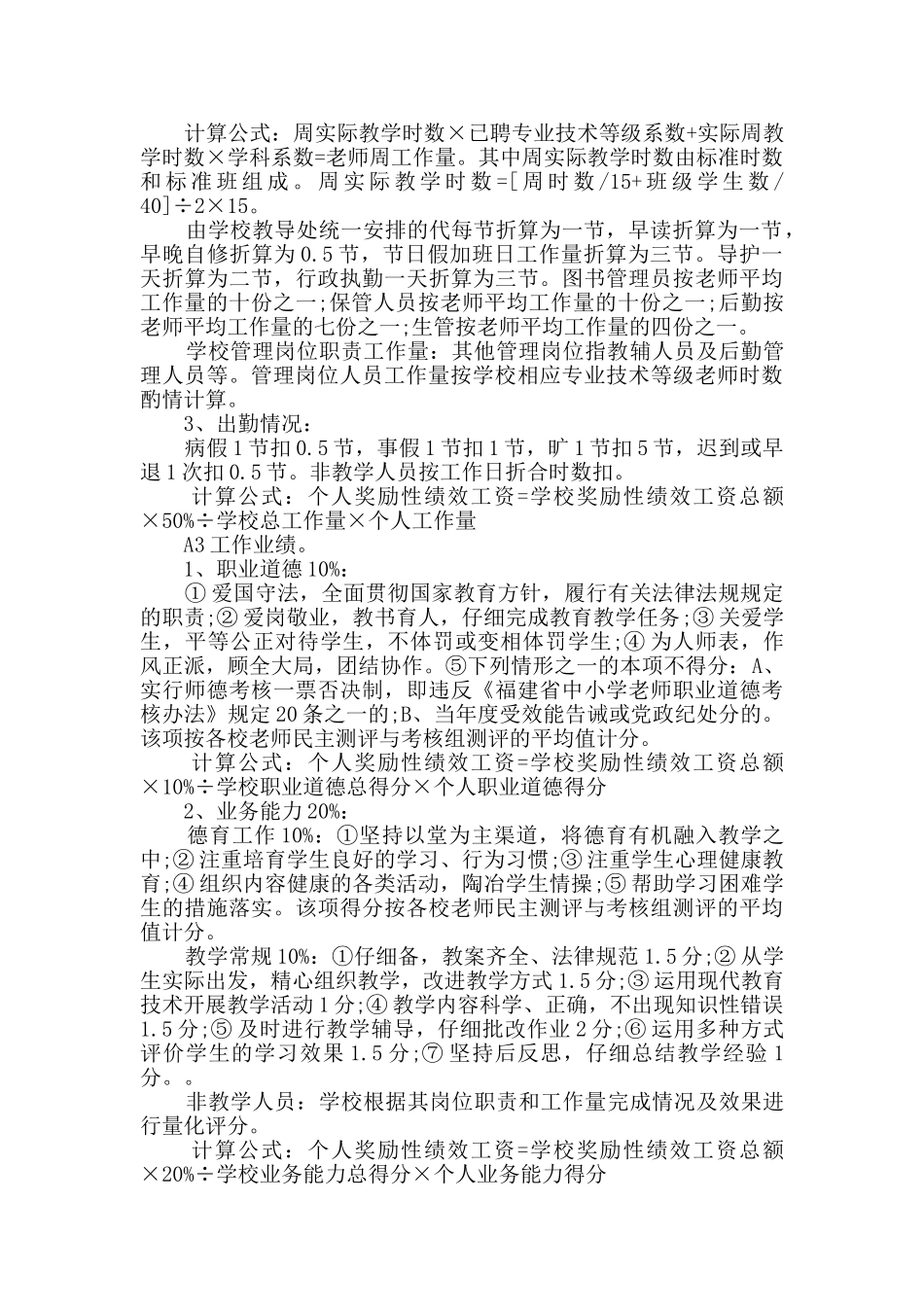 学校绩效工资分配方案范本_第2页