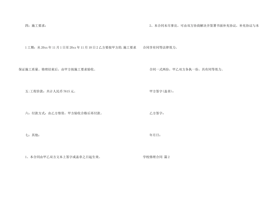 学校维修合同10篇_第2页