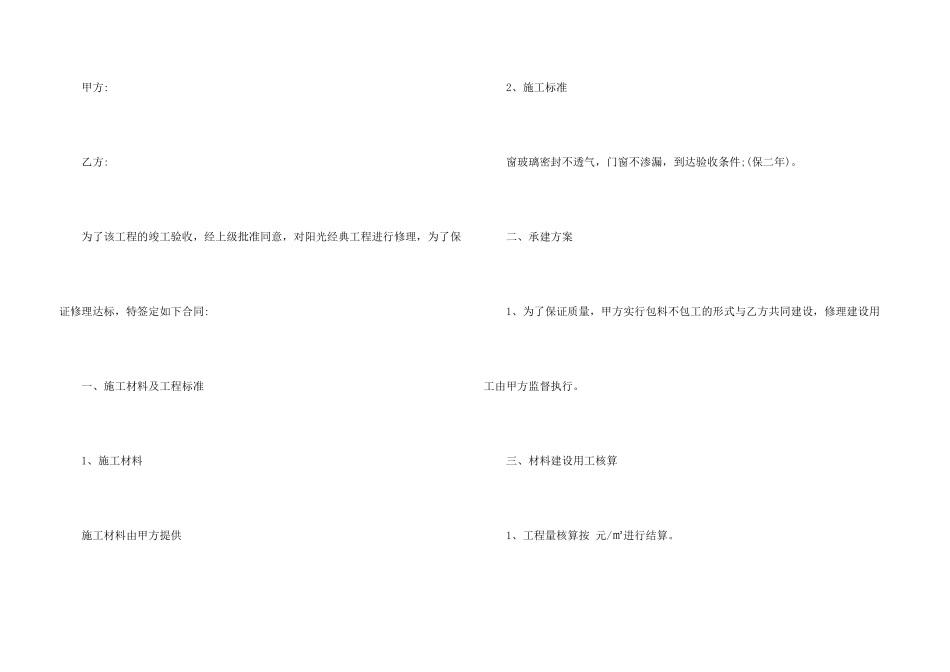学校维修合同10篇_第3页