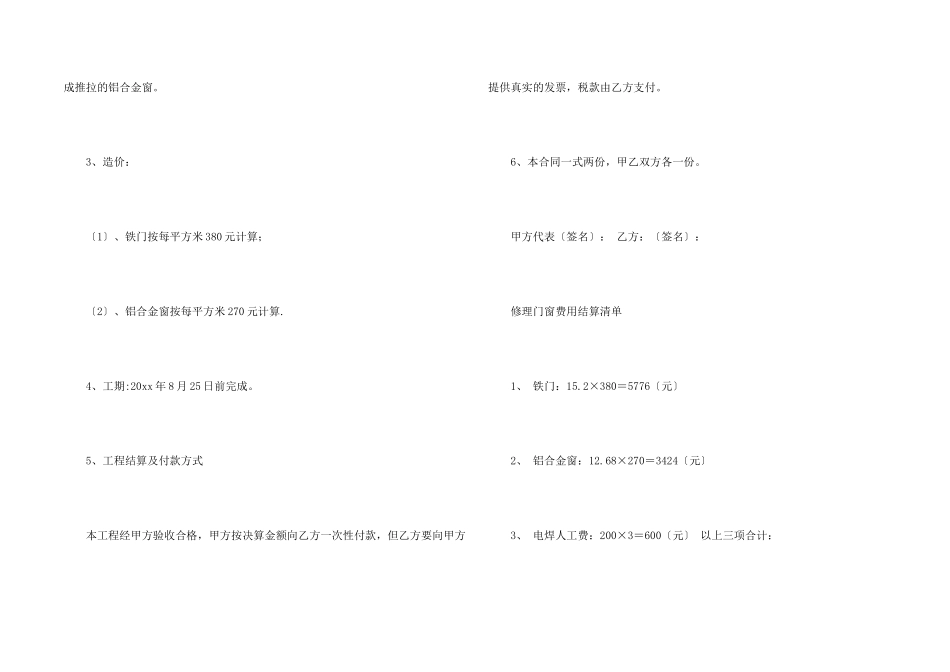 学校维修合同十篇_第2页