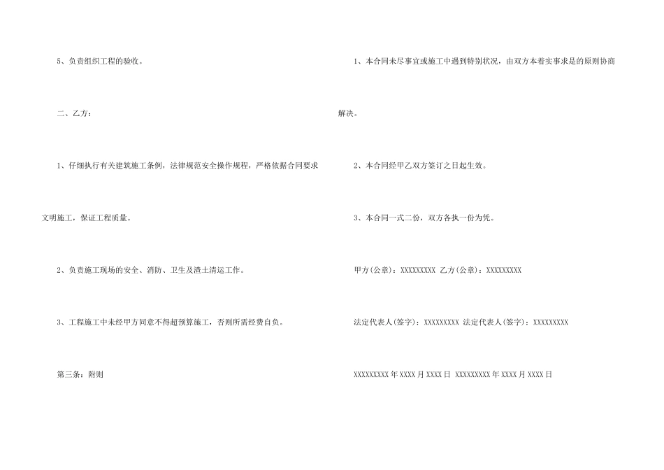 学校维修合同合集八篇_第3页