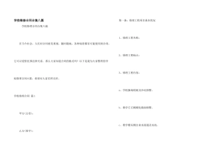 学校维修合同合集八篇