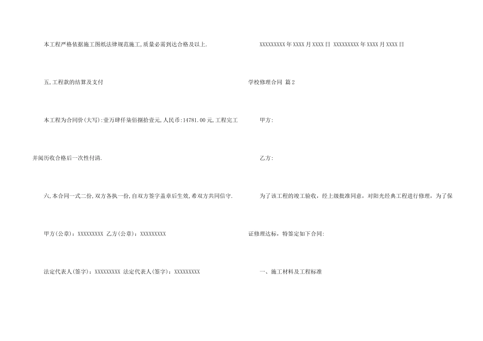 学校维修合同合集7篇_第2页