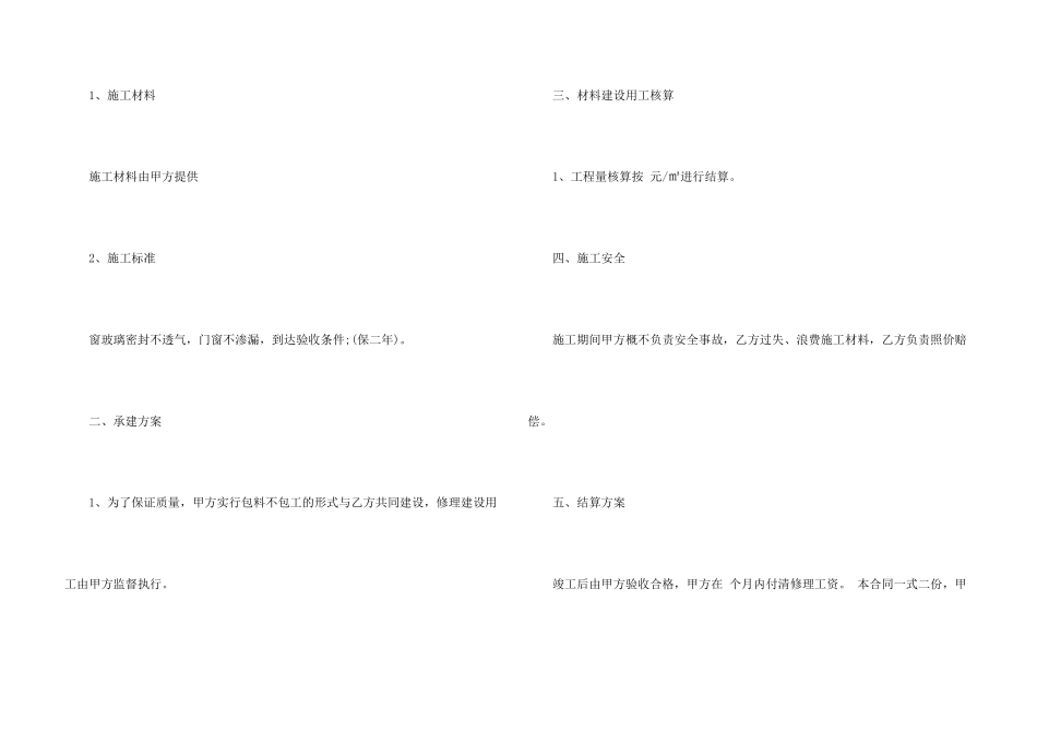 学校维修合同合集7篇_第3页