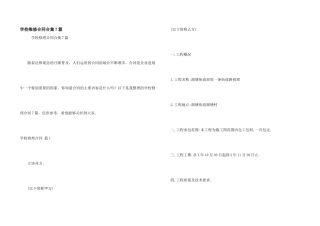 学校维修合同合集7篇